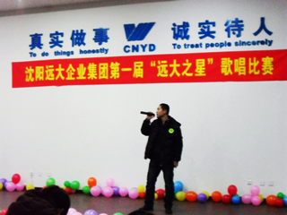 庆18岁生日，工会举办歌唱比赛