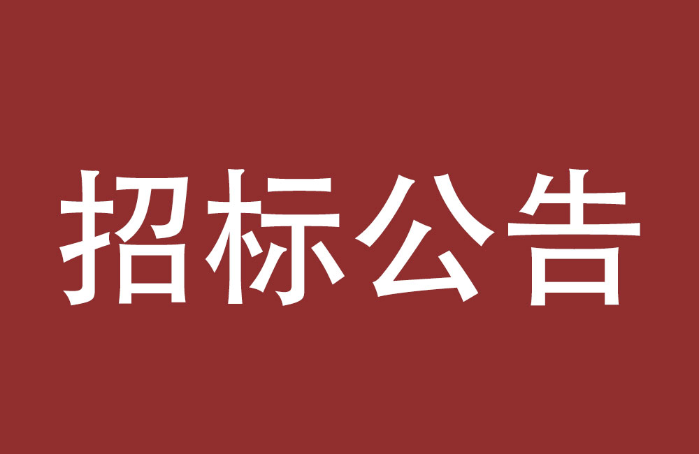 dg视讯集团废旧电机处置招标公告
